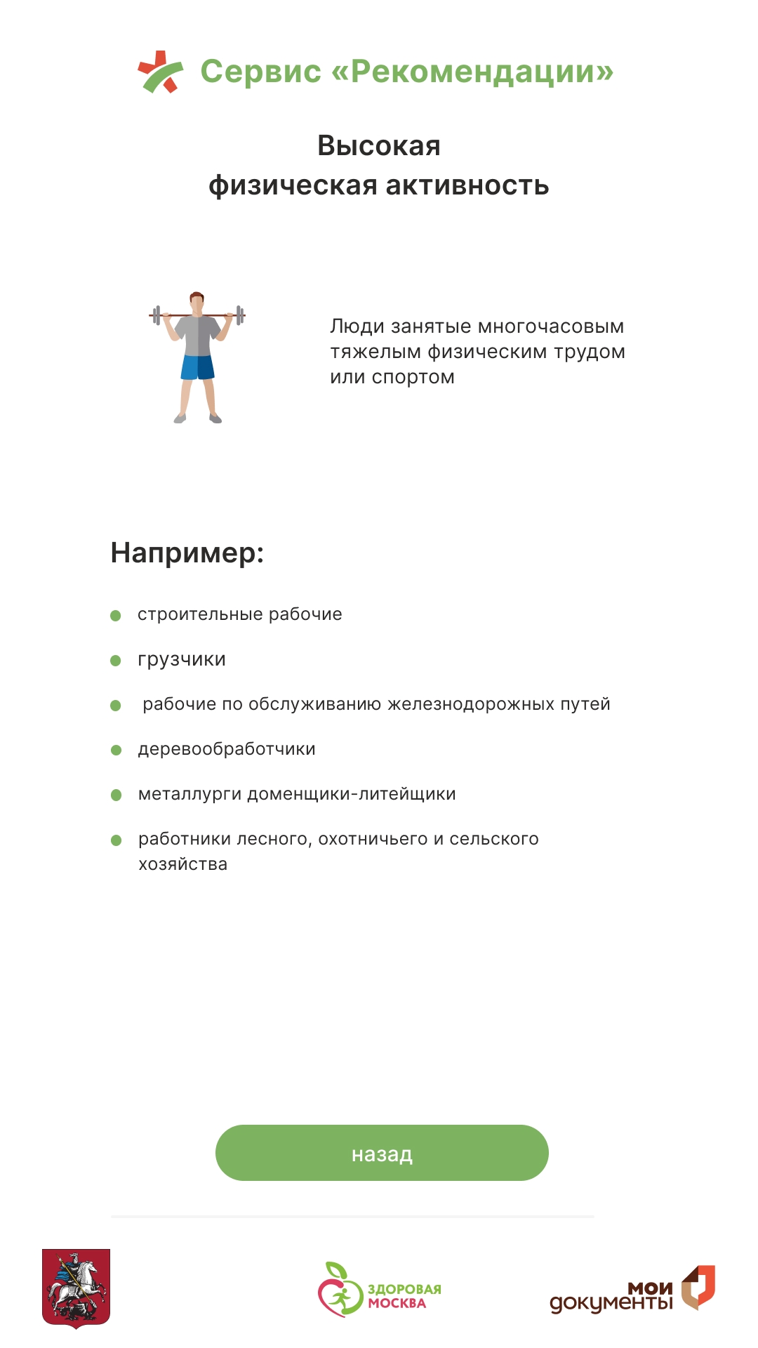 Экран с подробной рекомендацией по спорту после прохождения опроса