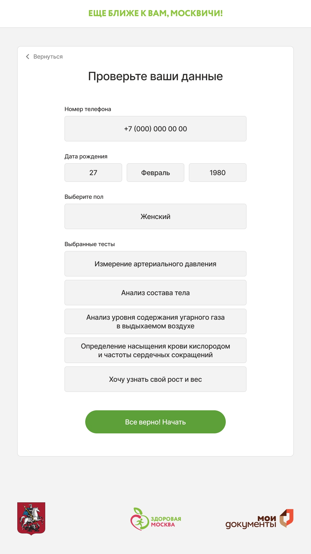 Экран проверки и подтверждения данных в интерфейсе Уголок здоровья