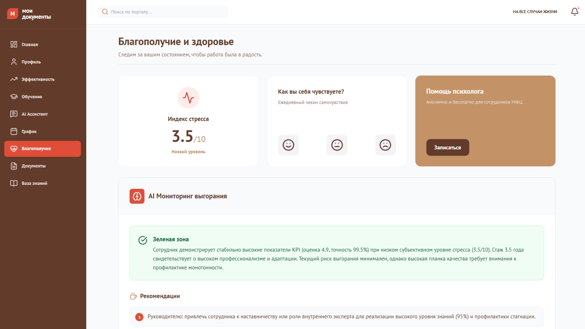 Благополучие и здоровье