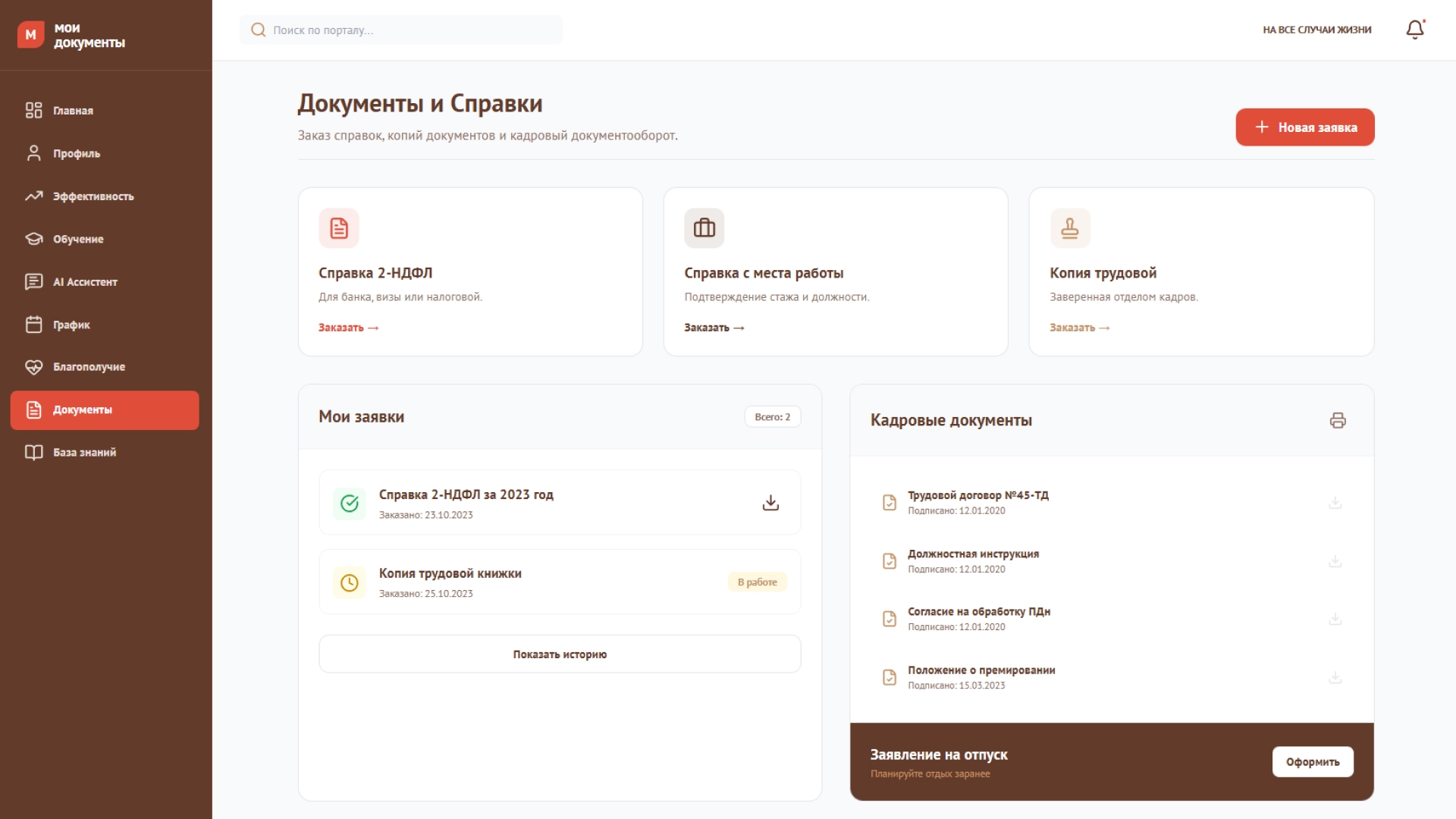 Документы и справки МФЦ