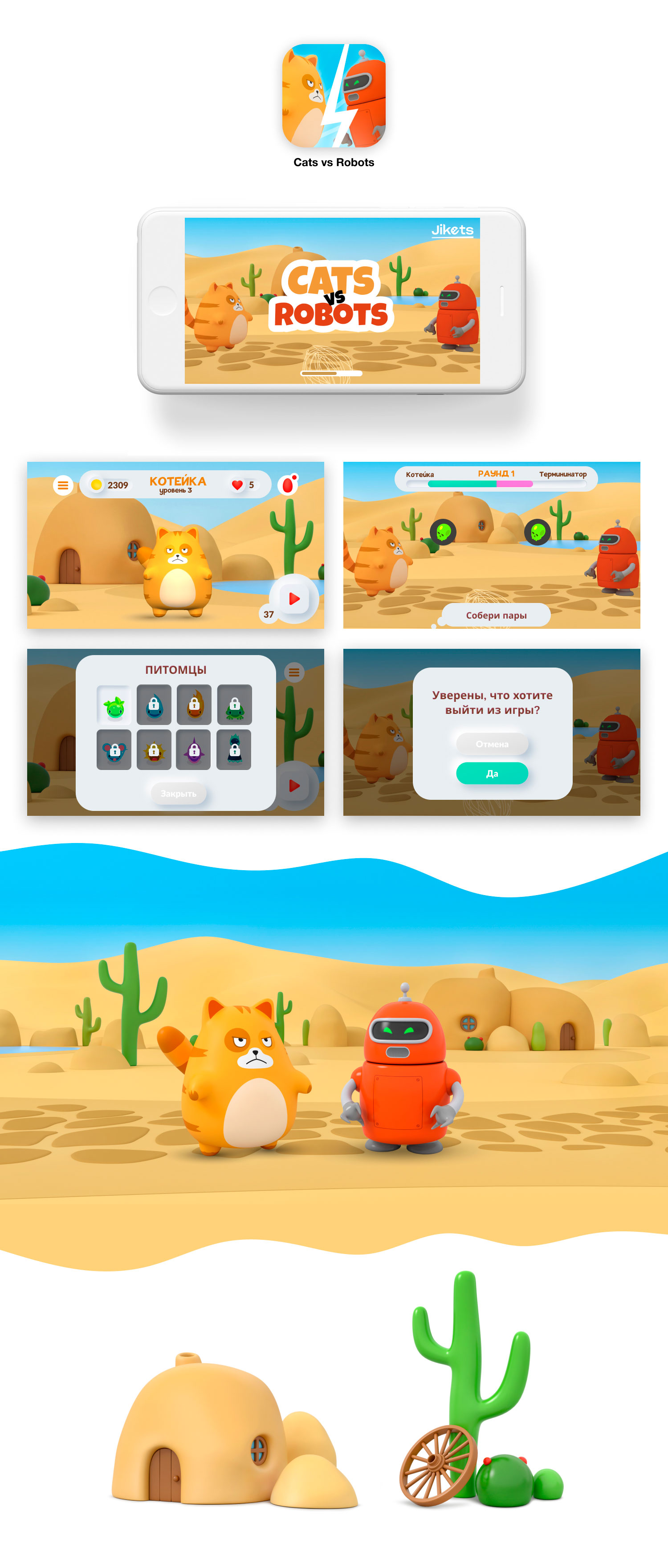 Скриншоты Cats vs Robots