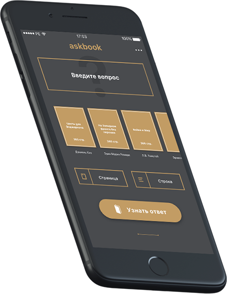 Приложение Askbook