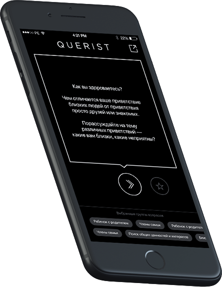 Приложение Querist