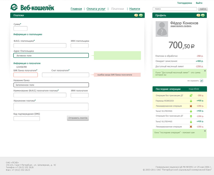 разработка сайтов - Paladin Engineering